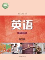2019年审定译林版高中英语选修第四册