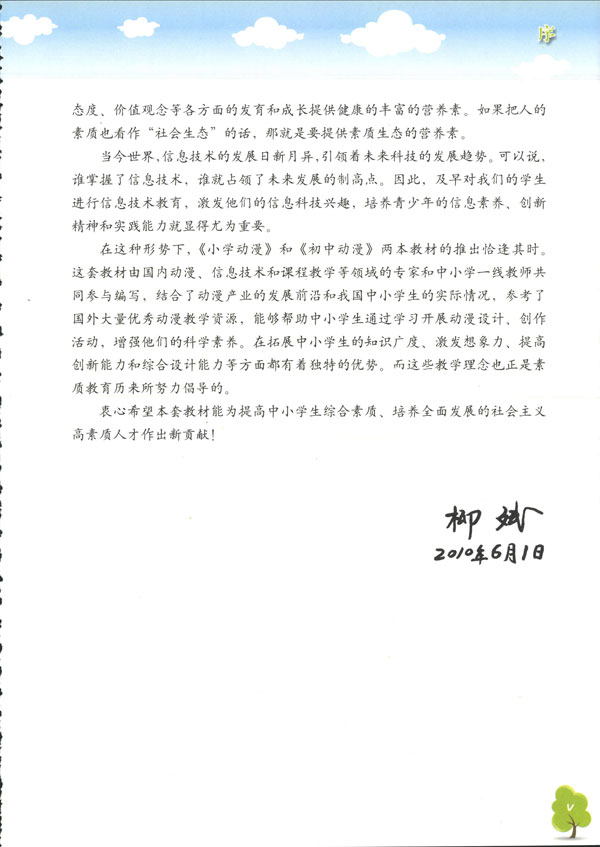 实验版初中动漫教材