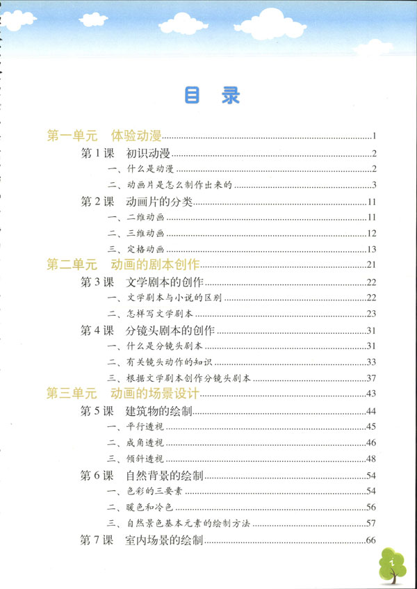 实验版初中动漫教材