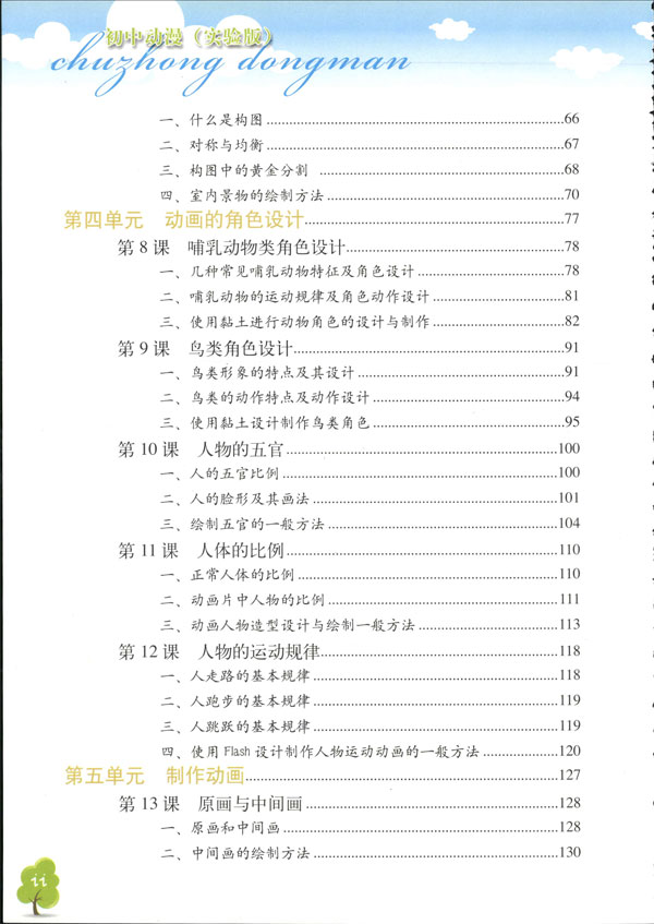 实验版初中动漫教材
