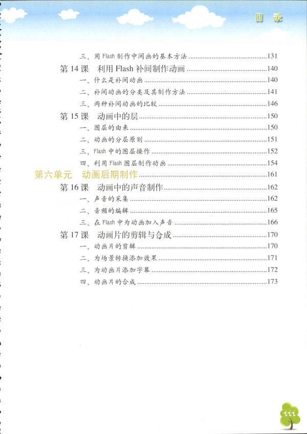 实验版初中动漫教材