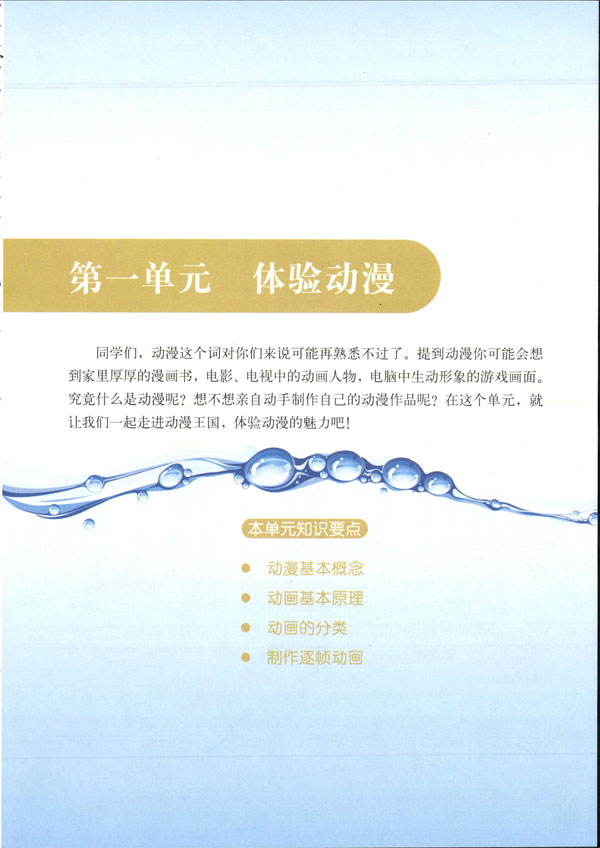 实验版初中动漫教材