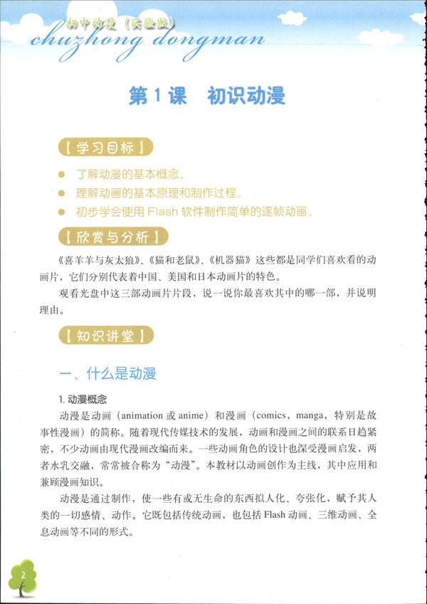 实验版初中动漫教材