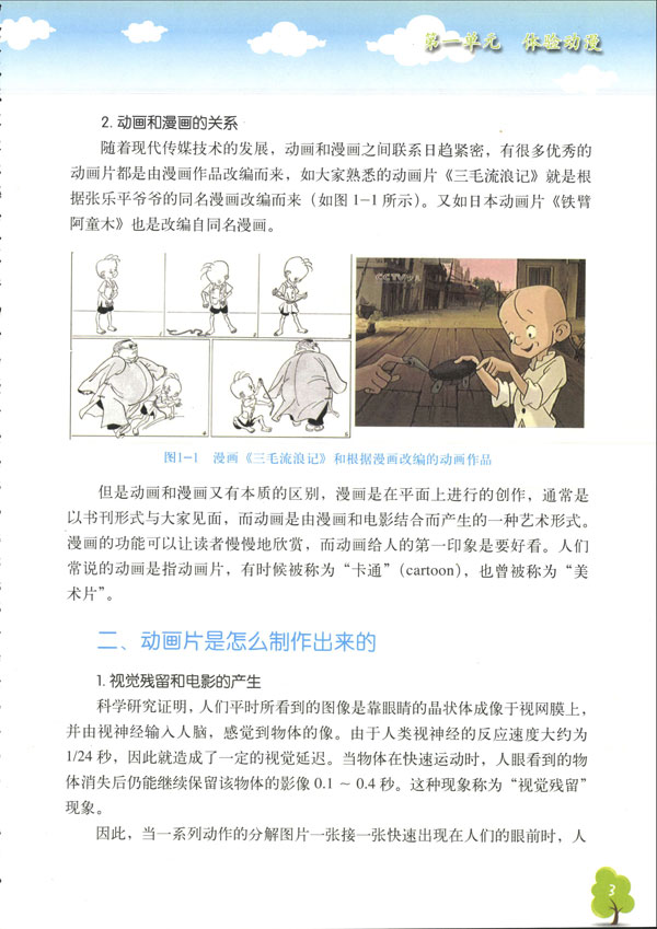实验版初中动漫教材