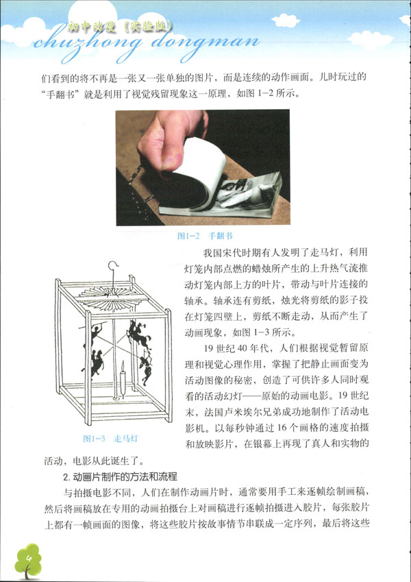 实验版初中动漫教材