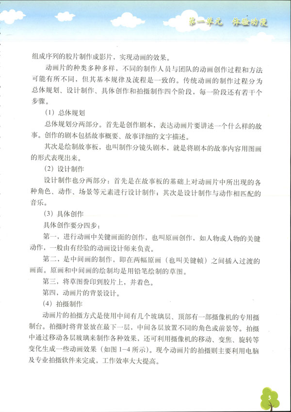 实验版初中动漫教材