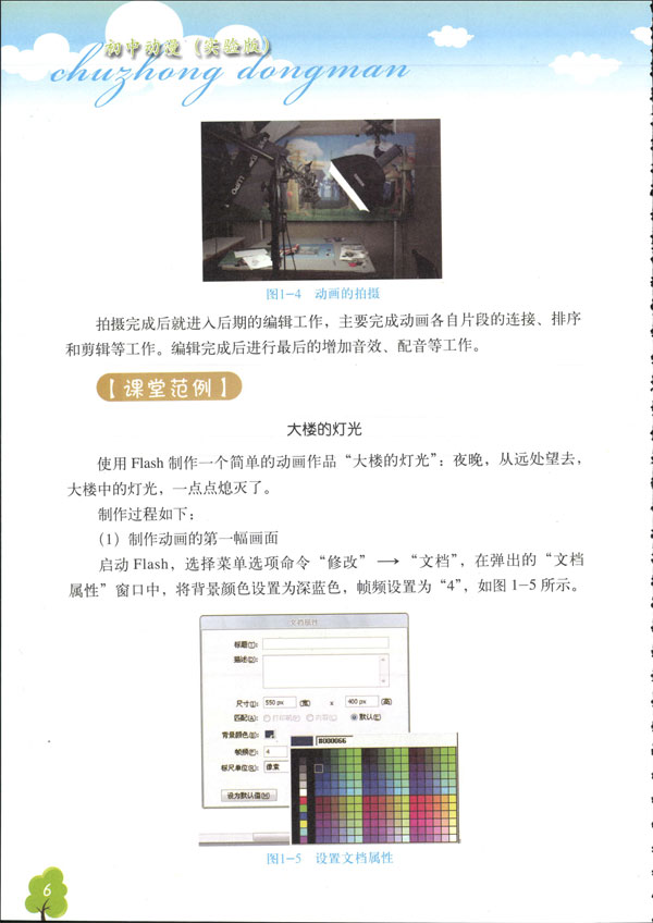实验版初中动漫教材