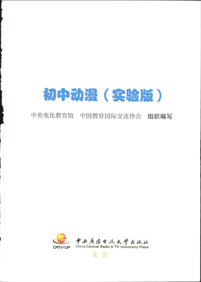 实验版初中动漫教材