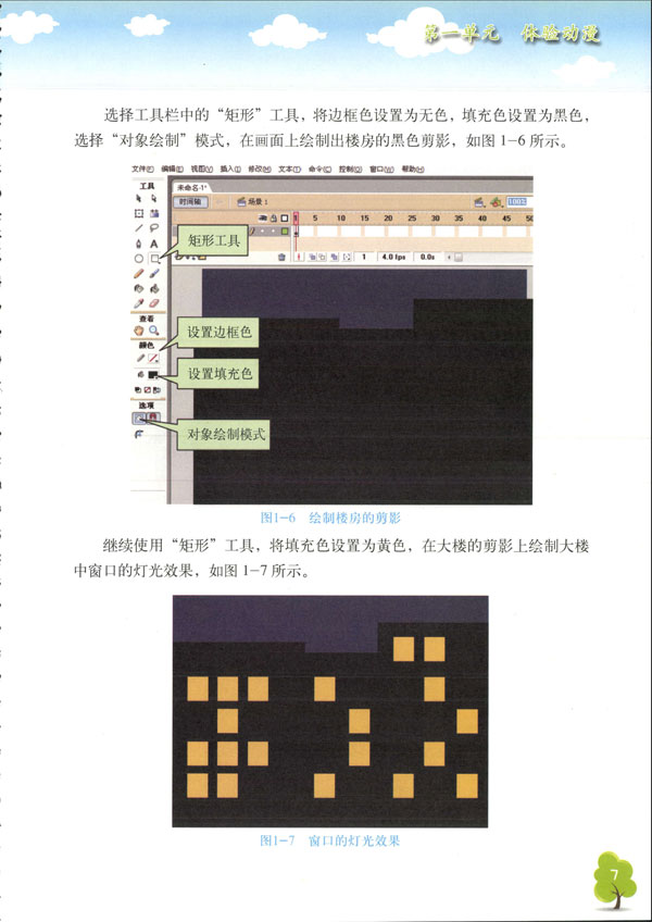 实验版初中动漫教材