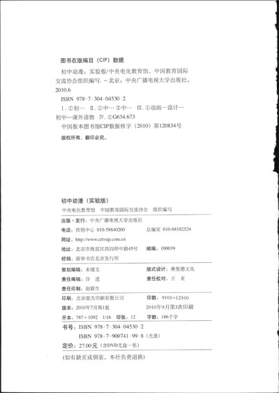 实验版初中动漫教材