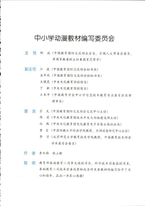 实验版初中动漫教材