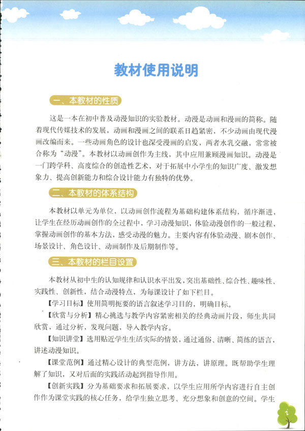 实验版初中动漫教材