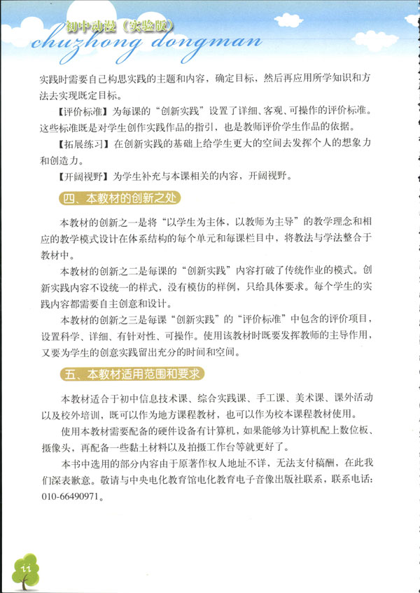 实验版初中动漫教材