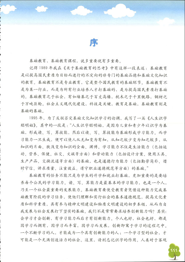 实验版初中动漫教材