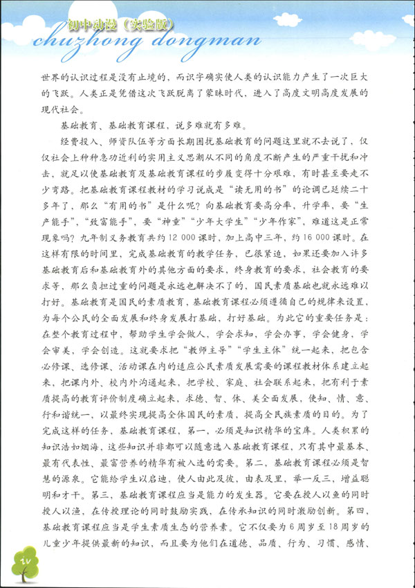 实验版初中动漫教材