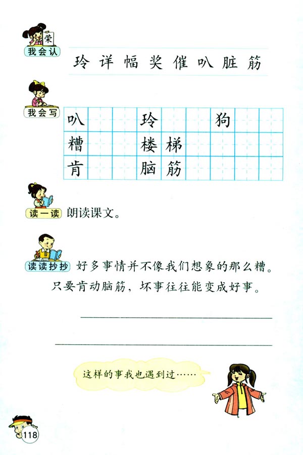 二年级语文下册25玲玲的画