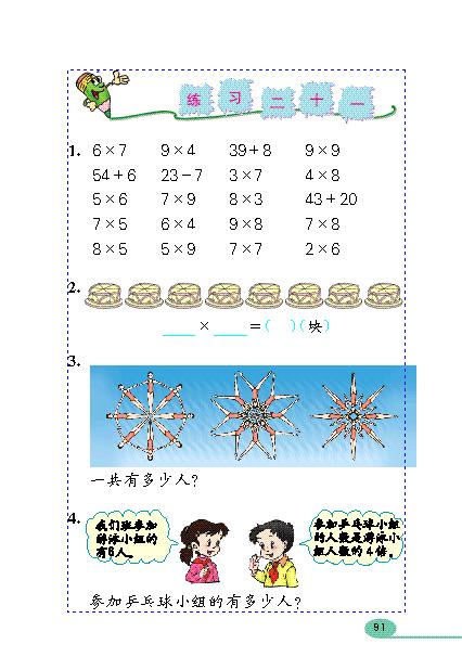 小学二年级数学上册表内乘法 二 人教版小学课本