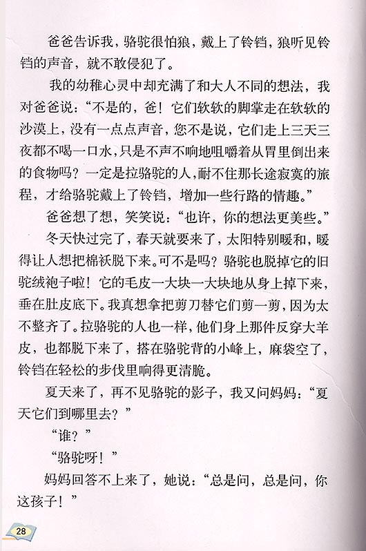 小学五年级语文下册冬阳童年骆驼队