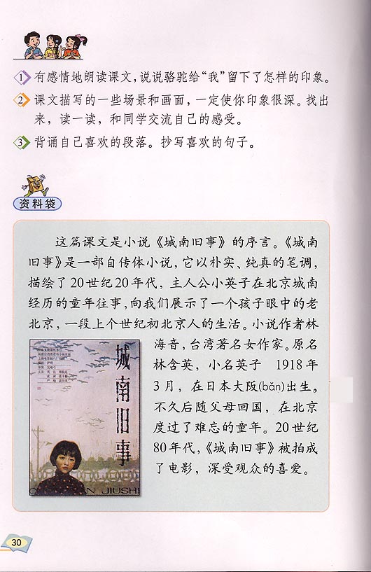 小学五年级语文下册冬阳童年骆驼队