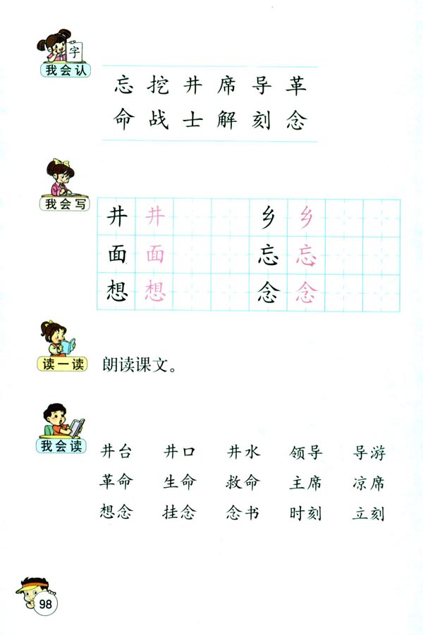 小学一年级语文下册吃水不忘挖井人_人教版小学课本