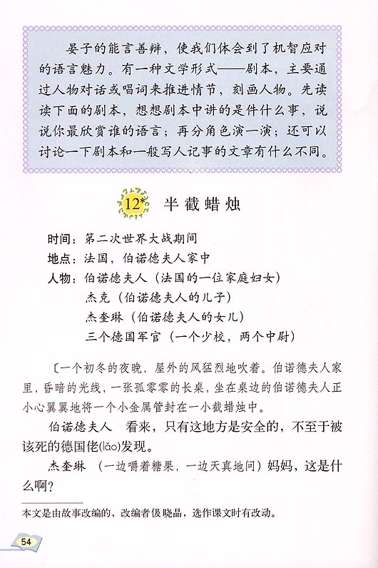 小学五年级语文下册半截蜡烛