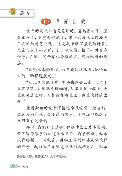城市的月光简谱_月光下的凤尾竹简谱