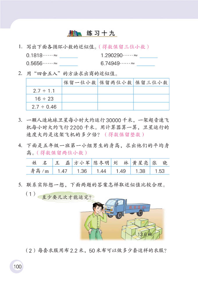 小学五年级数学上册小数乘法与除法练习4 苏教版小学课本