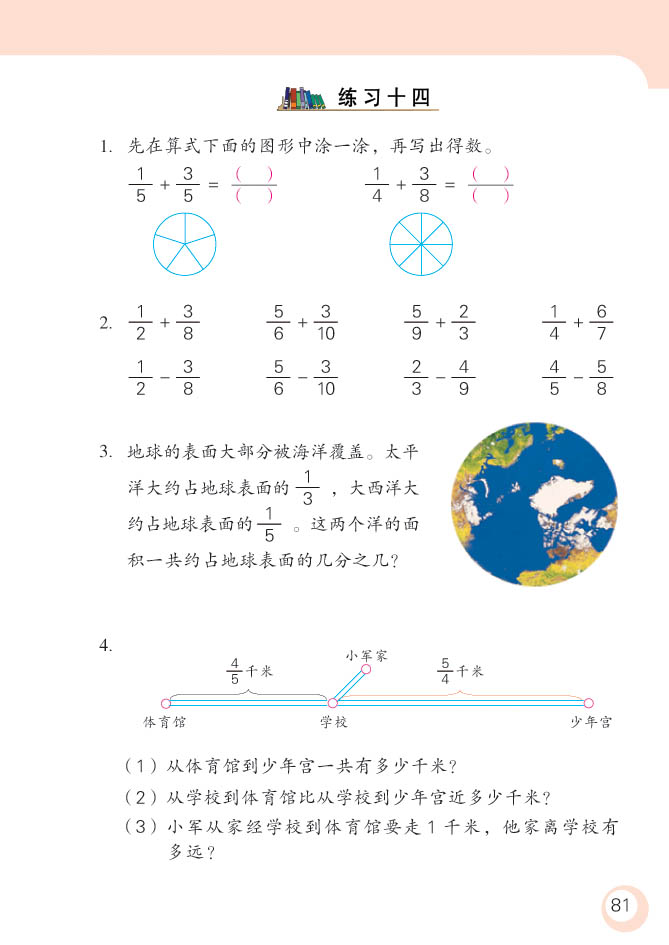 小学五年级数学下册分数加法和减法练习1 苏教版小学课本 小学五年级数学下册分数加法和减法练习1 苏教版小学课本