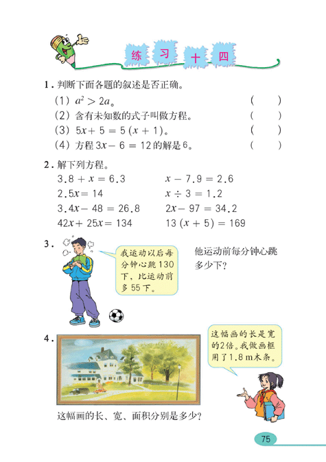 小学五年级数学上册简易方程 人教版小学课本