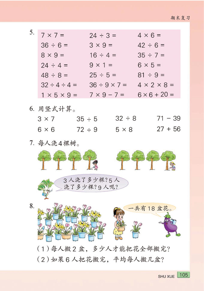 小学二年级数学上册期末复习_苏教版小学课本