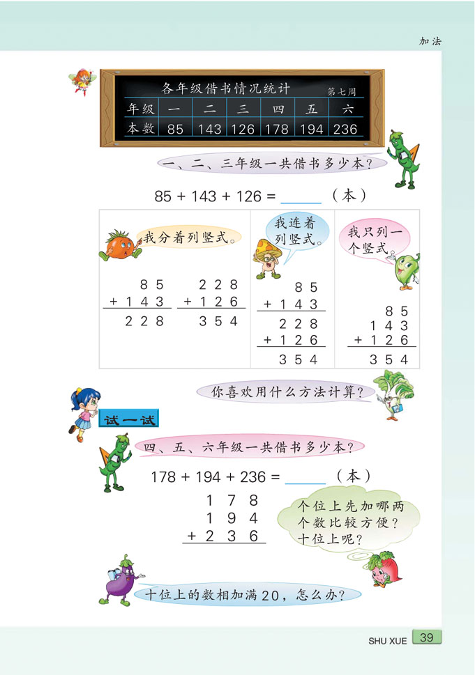 小学二年级数学下册加法练习4 苏教版小学课本
