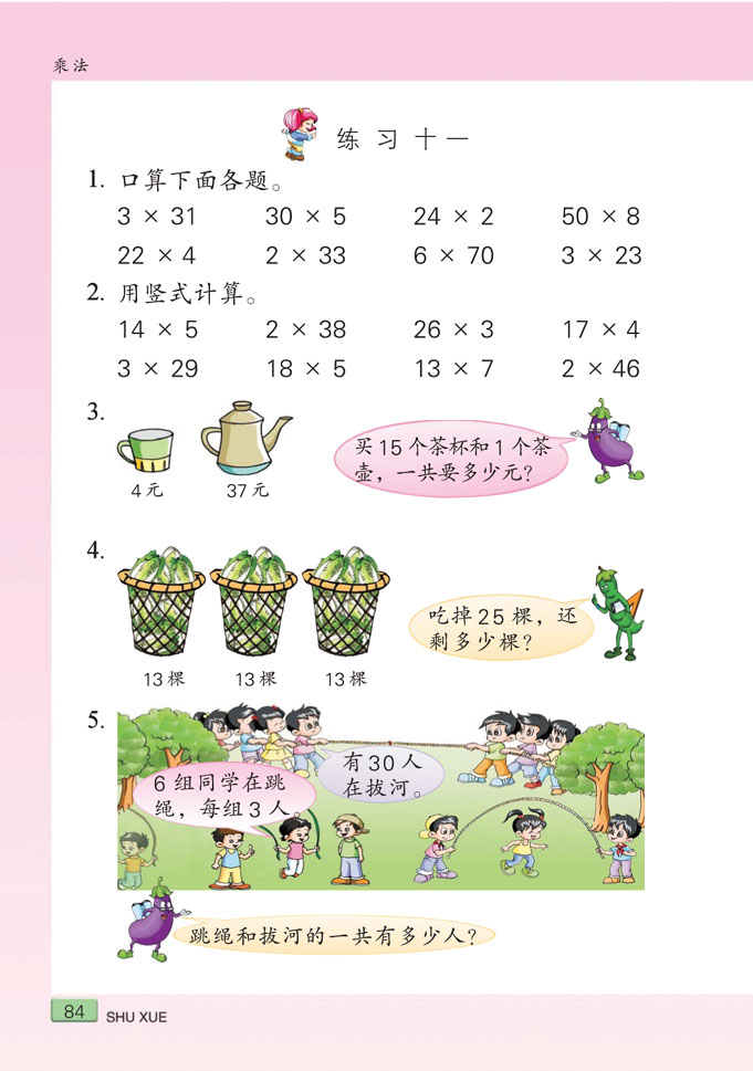 小学二年级数学下册乘法练习1 苏教版小学课本