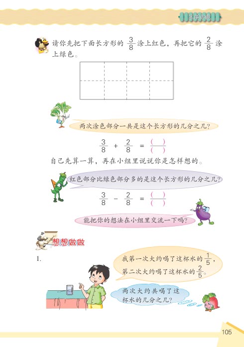 小学三年级数学上册认识分数想想做做3 苏教版小学课本 小学三年级数学上册认识分数想想做做3 苏教版小学课本