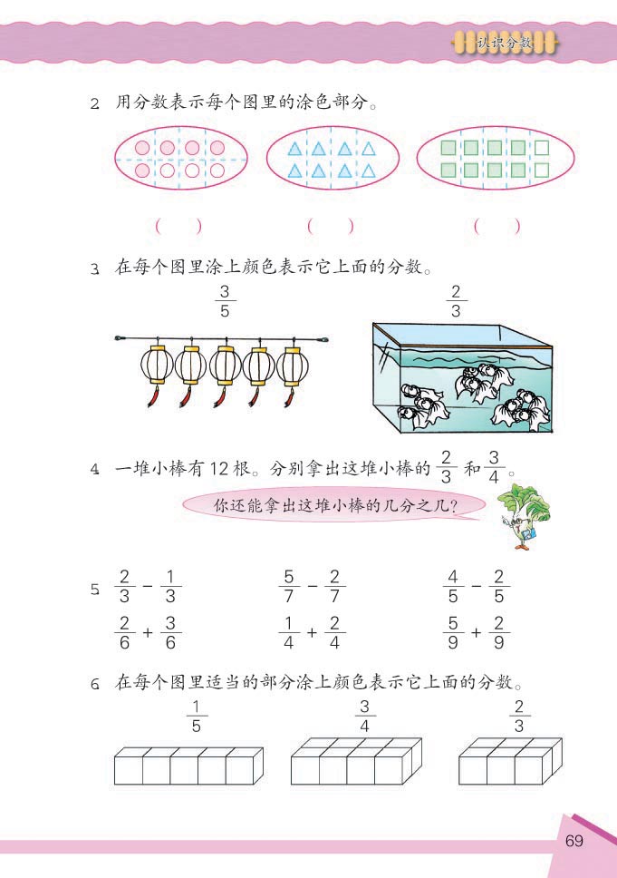 小学三年级数学下册认识分数想想做做6 苏教版小学课本