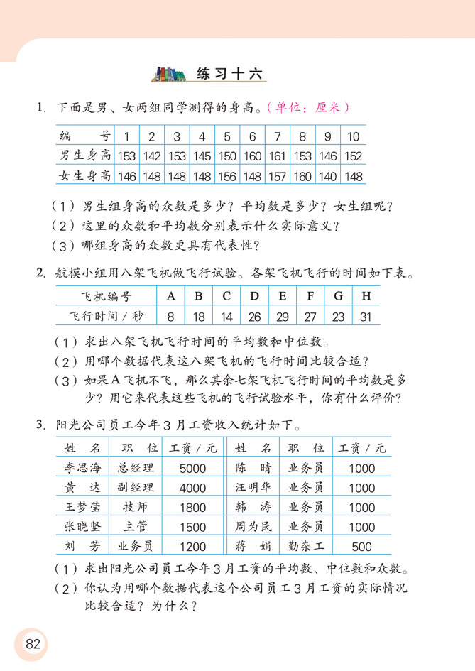 小学六年级数学下册比例统计练习1 苏教版小学课本 小学六年级数学下册比例统计练习1 苏教版小学课本