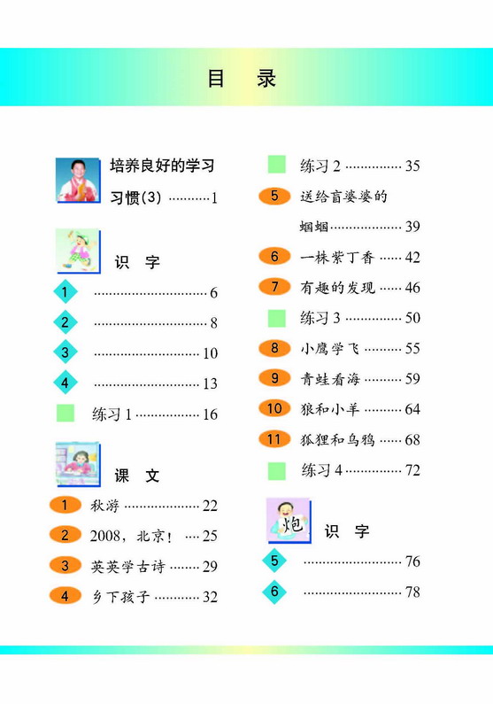 小学二年级语文上册目录 苏教版小学课本 小学二年级语文上册目录 苏教版小学课本