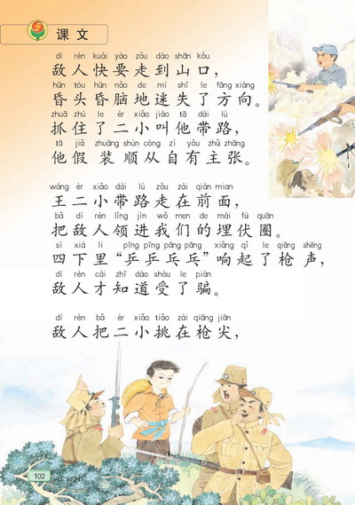 歌唱二小放牛郎ppt