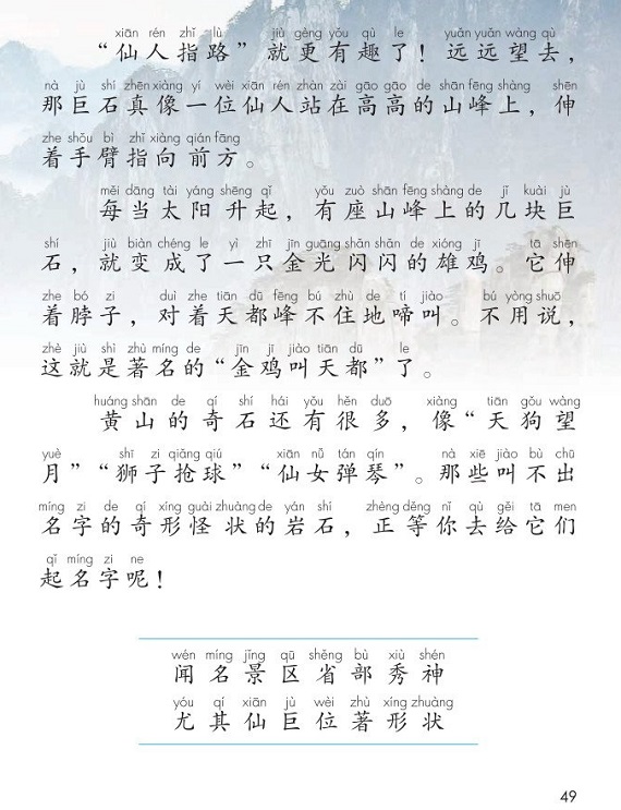 课文9黄山奇石|2017新人教部编版小学二年级语文上册课本全册教材