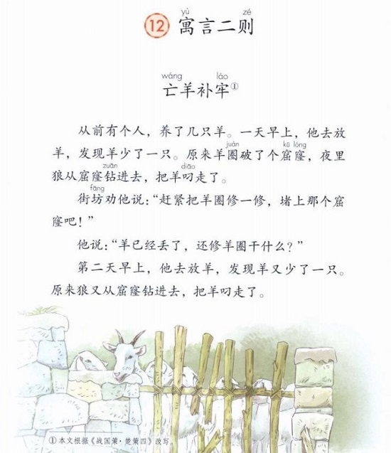 课文12.寓言二则|2018新人教部编版小学二年级语文下册课本全册教材