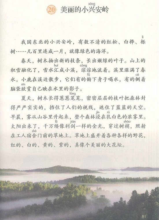 第六单元|2018新人教部编版小学三年级语文上册课本全册教材