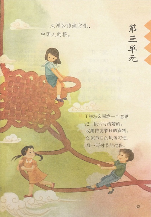 《第三单元》新人教部编版2019年小学三年级语文下册课本全册教材
