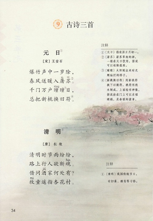 《第三单元》新人教部编版2019年小学三年级语文下册课本全册教材