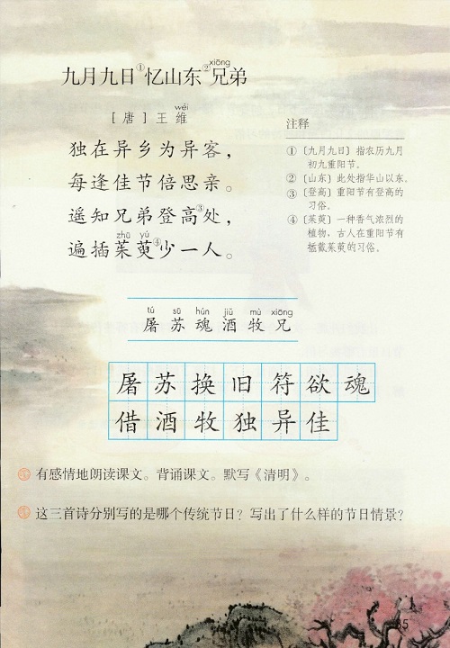 《第三单元》新人教部编版2019年小学三年级语文下册课本全册教材