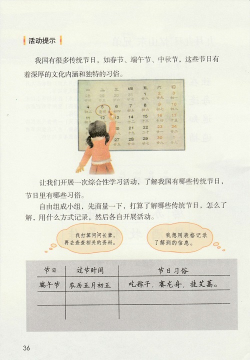 《第三单元》新人教部编版2019年小学三年级语文下册课本全册教材