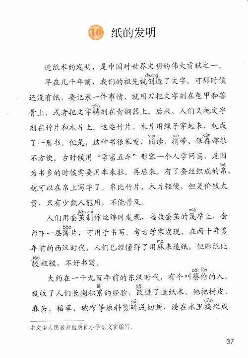 《第三单元》新人教部编版2019年小学三年级语文下册课本全册教材