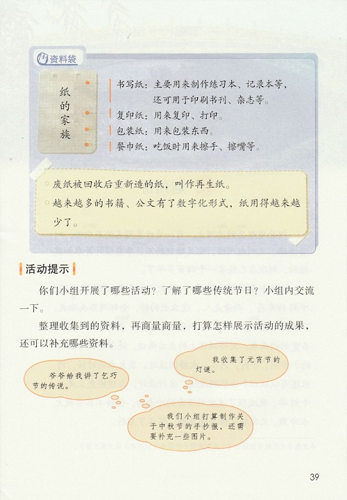 《第三单元》新人教部编版2019年小学三年级语文下册课本全册教材