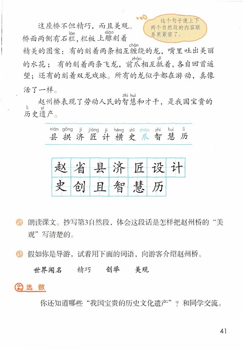 《第三单元》新人教部编版2019年小学三年级语文下册课本全册教材