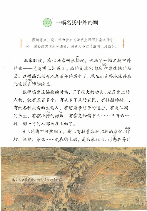 《第三单元》新人教部编版2019年小学三年级语文下册课本全册教材