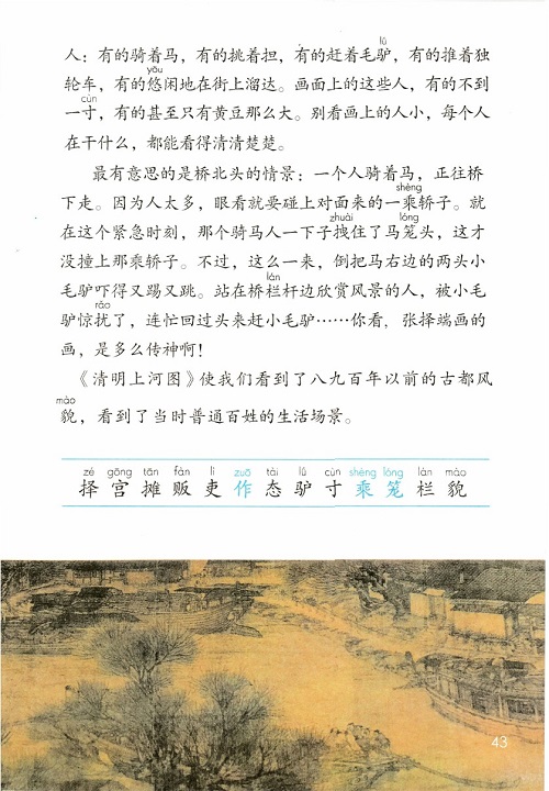 《第三单元》新人教部编版2019年小学三年级语文下册课本全册教材