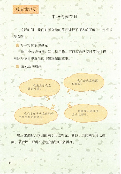 《第三单元》新人教部编版2019年小学三年级语文下册课本全册教材